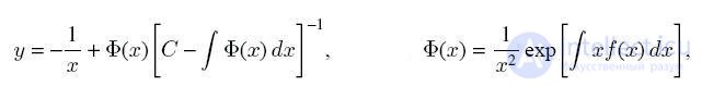 Уравнение Риккати специального вида, случай 3   y = y2 + xf(x)y + f(x).