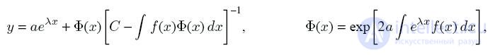 Уравнение Риккати специального вида, случай 13   y = f(x)y2 + aλeλx - a2e2λxf(x). 