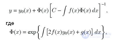 Уравнение Риккати специального вида, общий вид   y = f(x)y2 + g(x)y + h(x). 
