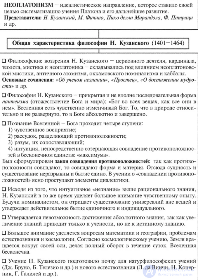 3 8 Эстетика неоплатонизма, сущность, влияния и направления