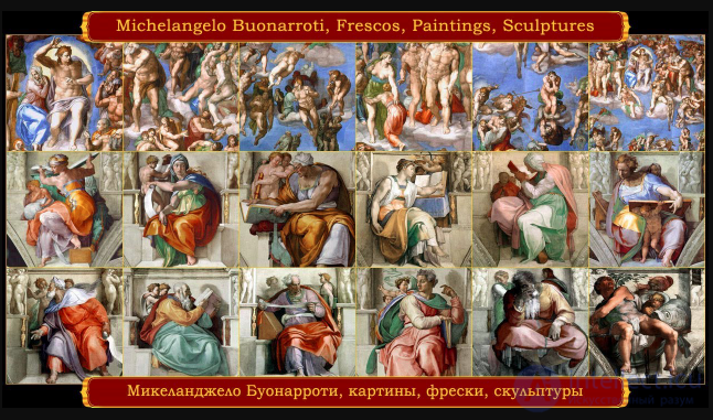 5 4 Эстетика художников Высокого Возрождения