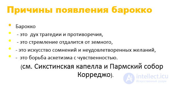 6 2 Эстетика барокко