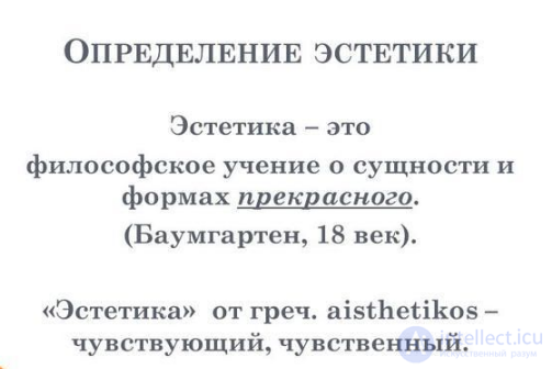 Тесты с ответами по эстетике и  вопросы для самопроверки