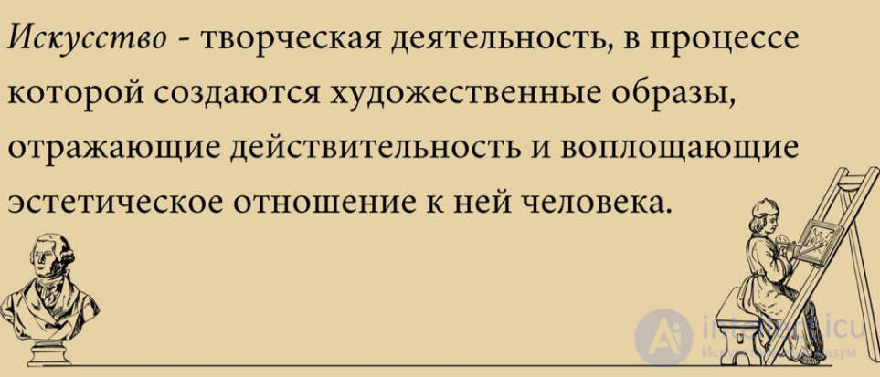 12 4 Генезис искусства, формы и феномен искусства