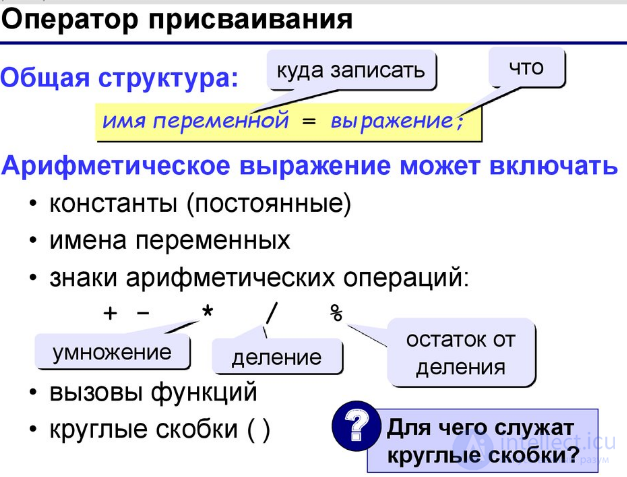 8.5. Операции, выражения и операторы.	в языке Си