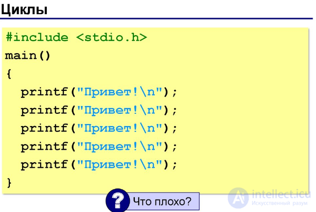 8.7. Реализация циклов в языке Си.