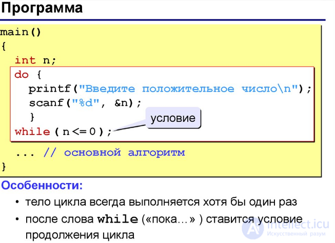 8.7. Реализация циклов в языке Си.