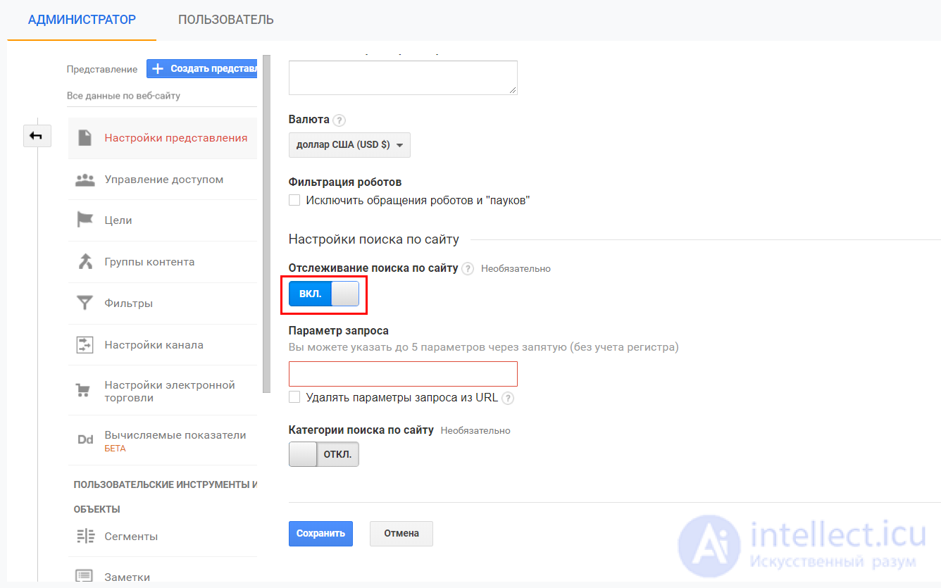 Google Analytics: настройка и дополнительные возможности