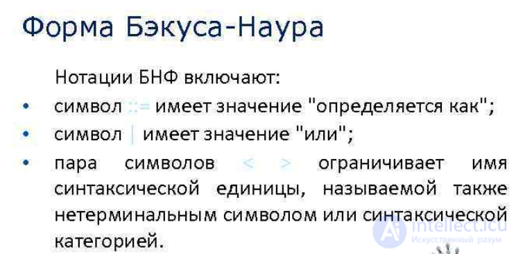 Расширенная форма Бэкуса — Наура рбнф