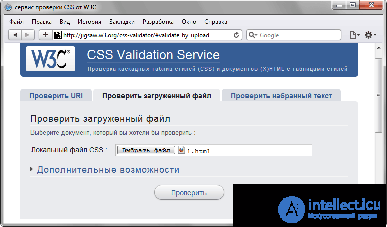 Валидация CSS