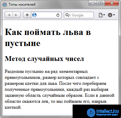 Типы носителей  в CSS