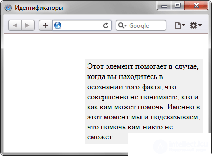 Идентификаторы  в CSS