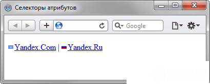 Селекторы атрибутов в CSS