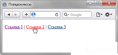 Псевдоклассы в CSS