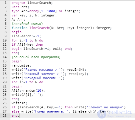 Линейный поиск  — алгоритм нахождения и пример на языках C++, Swift 3, PHP, pascal