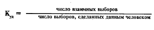 Психологическая структура группы - Лидер, звезда, отвергаемые, изолированные