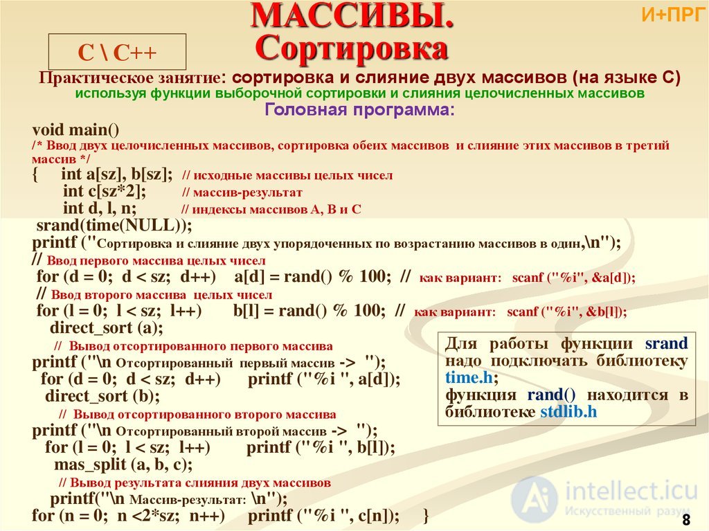 Сортировка в языке Си