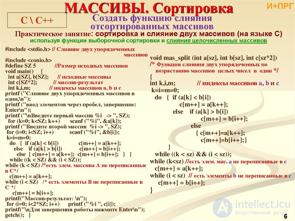 Сортировка в языке Си