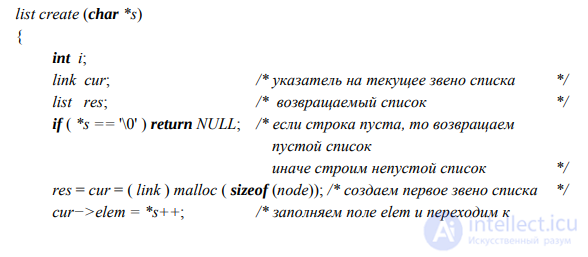 Связанные списки на примерах в языке Си