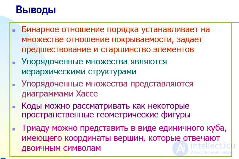 Укажите отношения порядка. Упорядоченное разбиение множества. Индуктивно упорядоченное множество. Упорядоченная сумма упорядоченных множеств. Упорядочение структуры статьи.