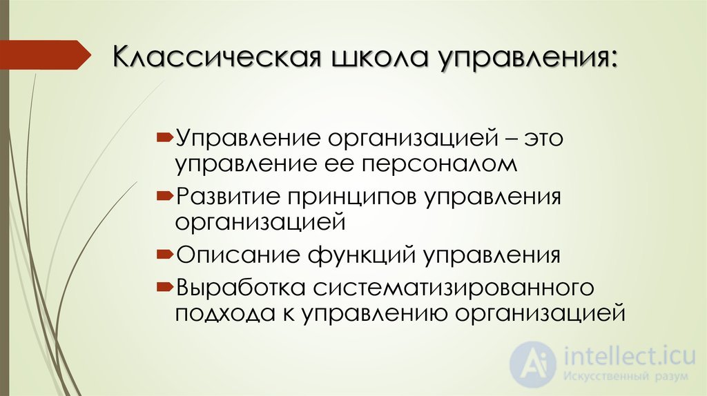 Разделы психологии управления