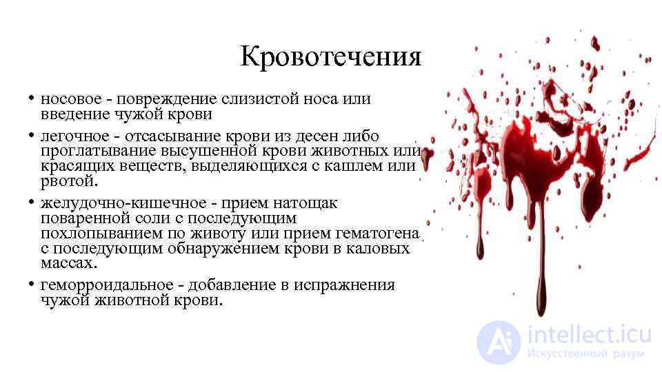 4. Симуляции, диссимуляции и аггравации болезней и их профилактика виды и причины, распознавание.