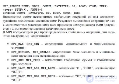 Cистемы с распределенной памятью на примере MPI