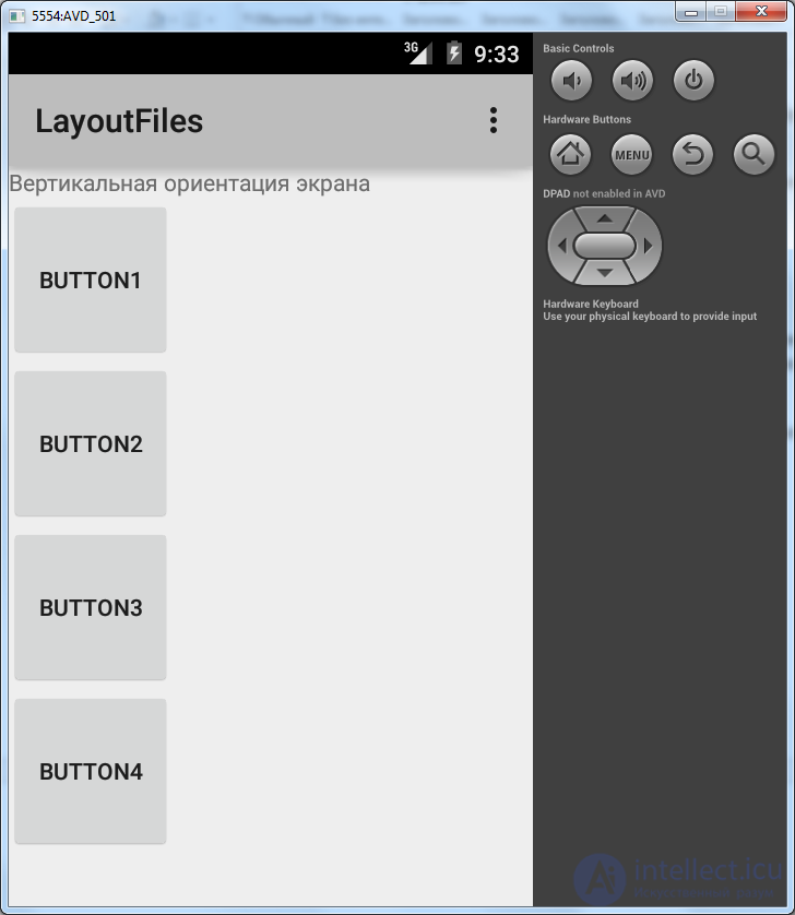 5. Layout-файл в Activity. XML представление. Смена ориентации экрана.