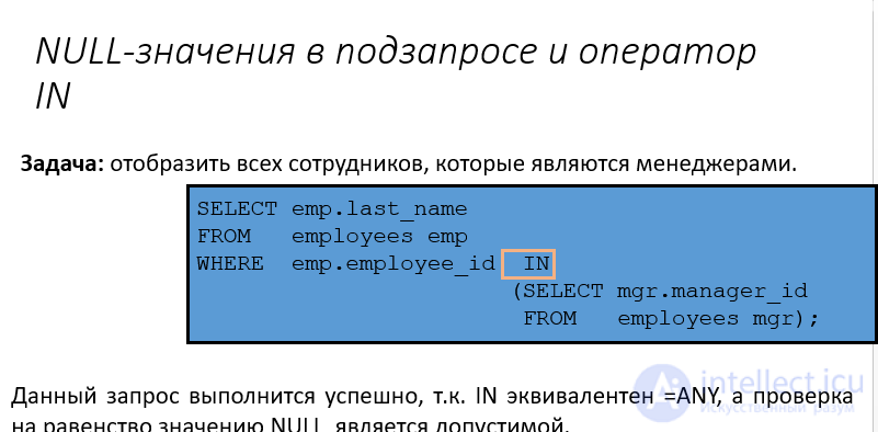 Виды вложенных запросов (подзапросы) в SQL особенности применения