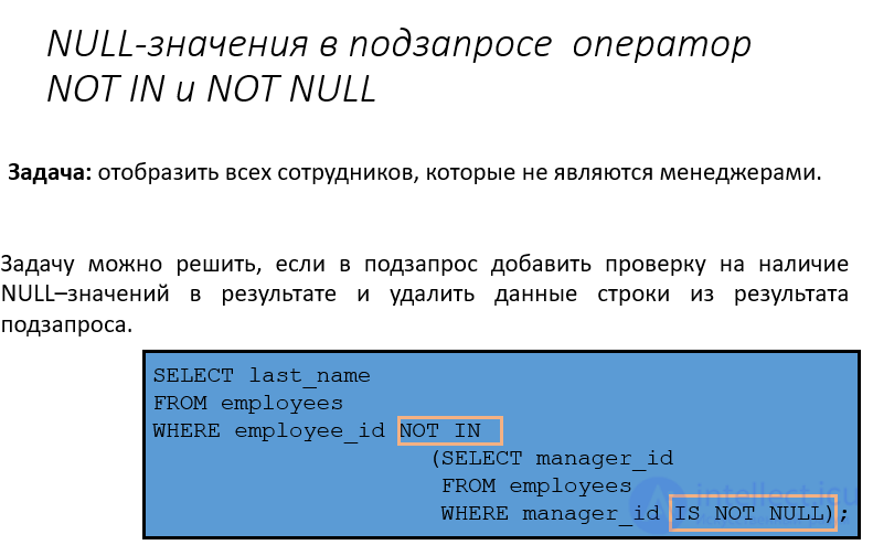 Виды вложенных запросов (подзапросы) в SQL особенности применения