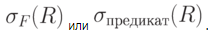 Соединения и теоретико-множественные операции над отношениями. Реляционная алгебра