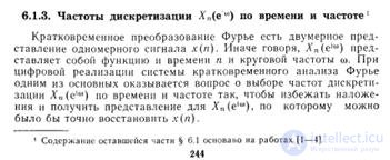 Кратковременное преобразование Фурье одномерного сигнала. Частотно-временной анализ сигналов.