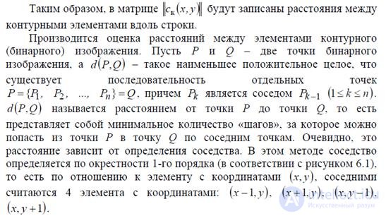 15.  Понятие «текстура». Статистический подход к обработке текстурных изображений. Построение матрицы смежности.