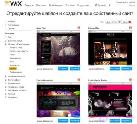 Конструктор сайтов WIX.com