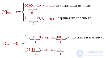 8.Модифицированный дополнительный и обратный коды чисел. Примеры