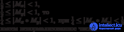 \frac12  \le  |M_{x}| < 1,\\
\frac12  \le  |M_{y}| < 1,\ то \\
\frac14  \le  |M_{x}*M_{y}| < 1,\ при\ \frac14  \le  |M_{x}*M_{y}| <
\frac12 \\
имеем\ ненормализованное\ число.