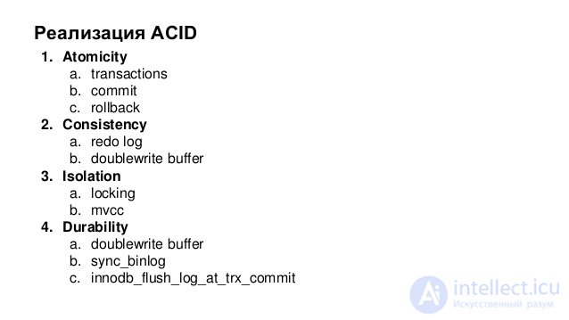 Уровень изолированности транзакций, феномены(аномалии) данных
