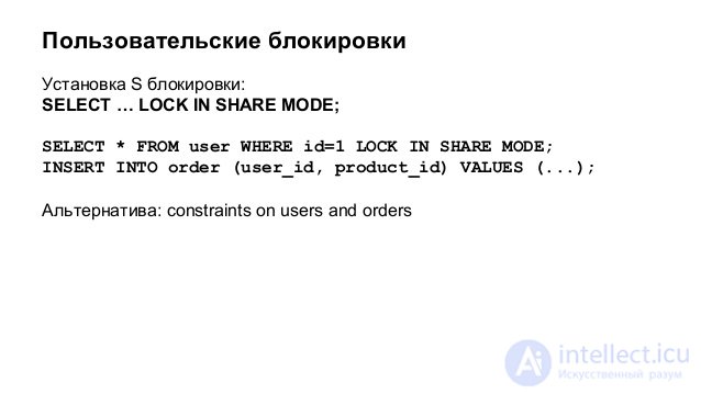 Уровень изолированности транзакций, феномены(аномалии) данных