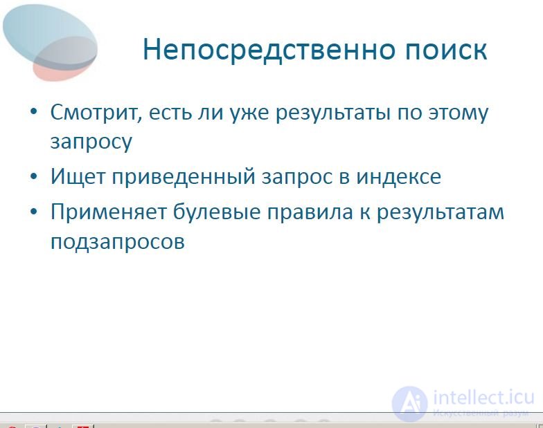 Анализ данных Введение в информационный поиск.