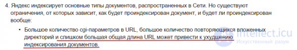  Внутренняя оптимизация сайта требование к SEO для ссылки URL