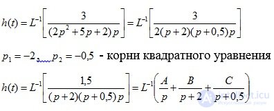 Временные характеристики линейных стационарных систем. переходные процессы. Примеры решения задач