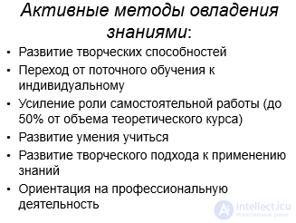 2.8. Самостоятельная работа студентов - сущность и особенности