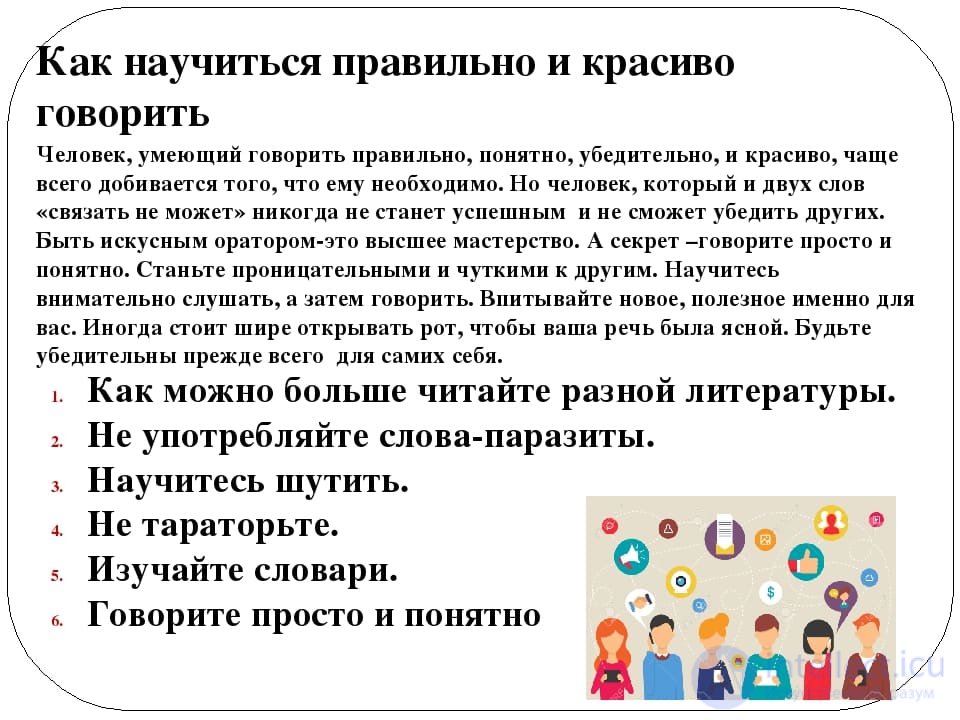 Тест 3.  Умеете ли вы ясно и кратко излагать свои мысли?  (по В. Маклени)