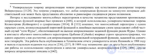 Распознавание образов, аппроксимация функций с помощью многослойного персептрона