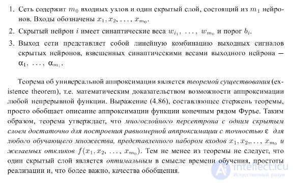 Распознавание образов, аппроксимация функций с помощью многослойного персептрона