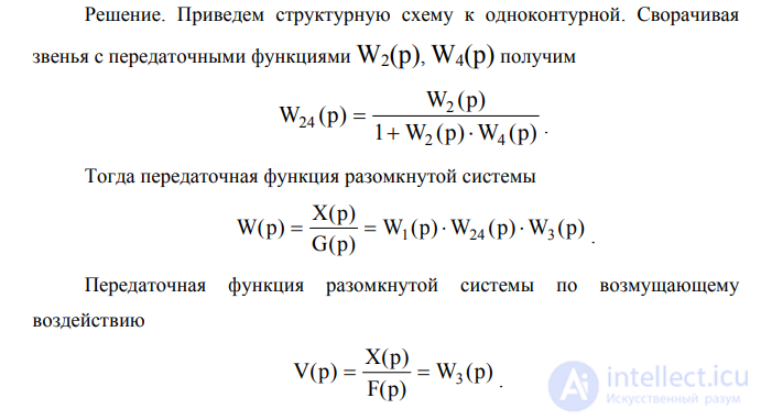 Эквивалентная передаточная функция структурной схемы равна