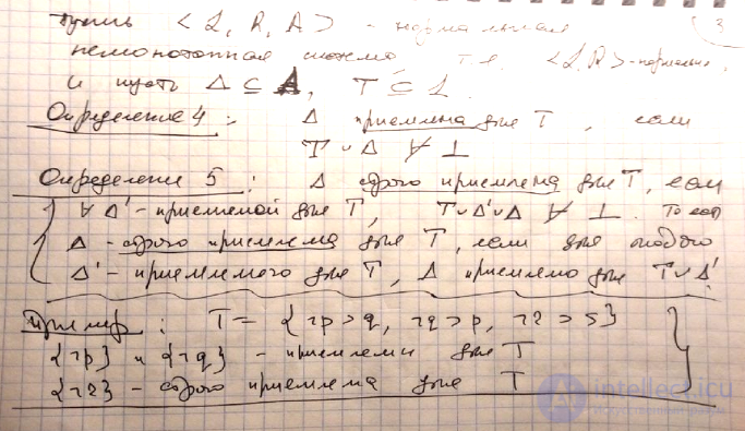 Немонотонная логика как подраздел формальной логики