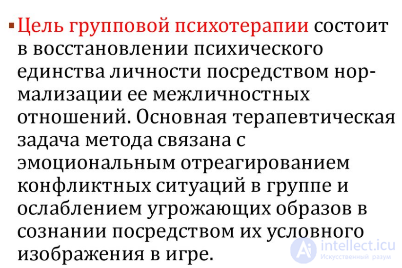 11. Виды и типы психотерапии.    Системная семейная психотерапия. Групповая психотерапия.