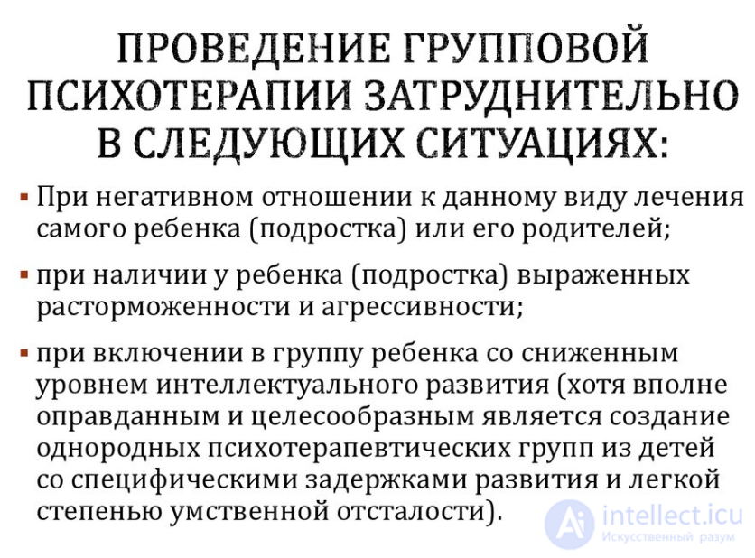 11. Виды и типы психотерапии.    Системная семейная психотерапия. Групповая психотерапия.