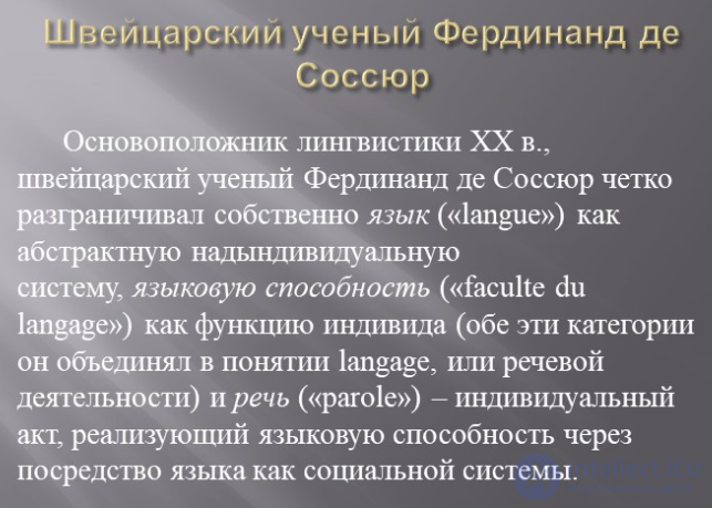 4. Новейшее время и психолингвистика